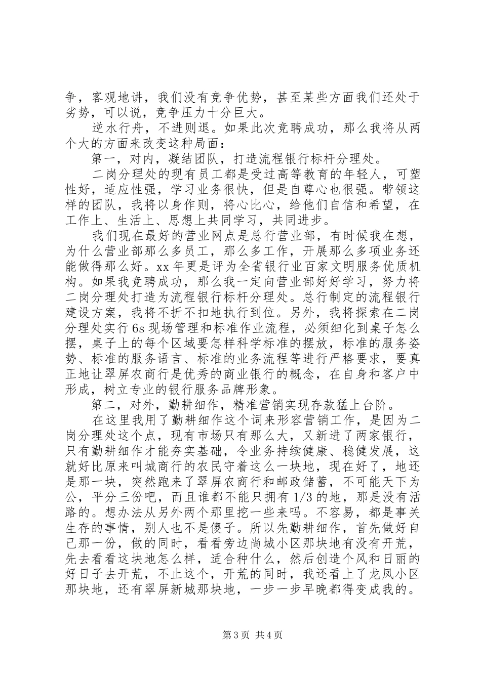 竞聘银行分理处主任演讲稿范文_第3页