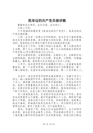 我身边的共产党员演讲范文