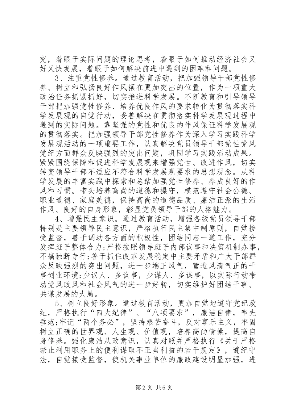 文广局作风建设工作方案_第2页