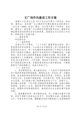 文广局作风建设工作方案