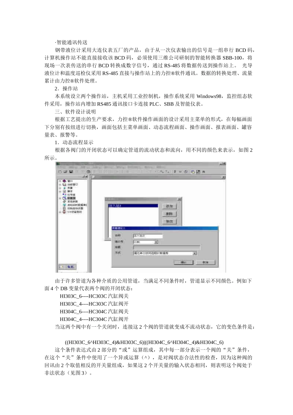 OA力控软件自动化监控系统的罐区应用方案(doc 6)_第2页