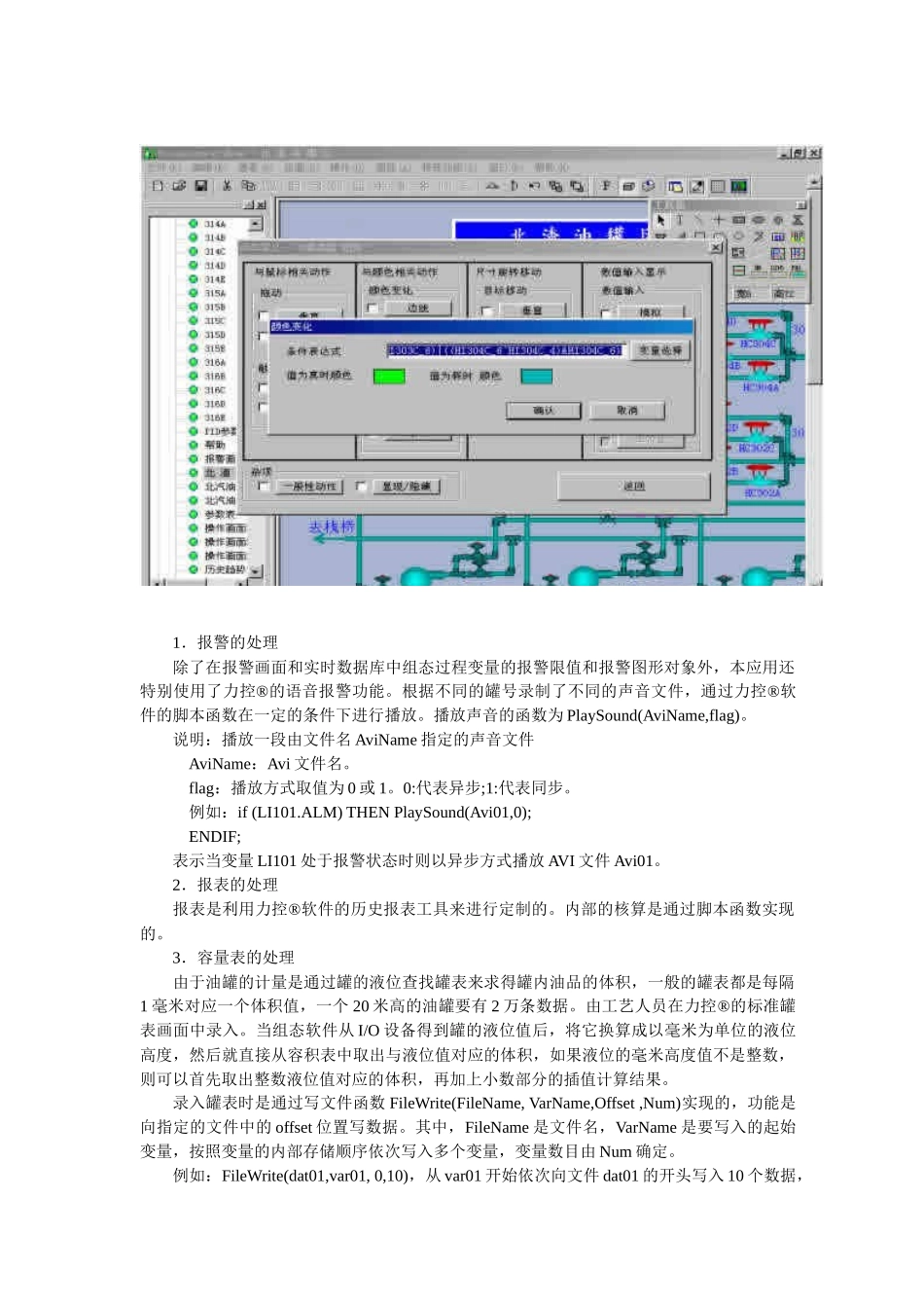 OA力控软件自动化监控系统的罐区应用方案(doc 6)_第3页