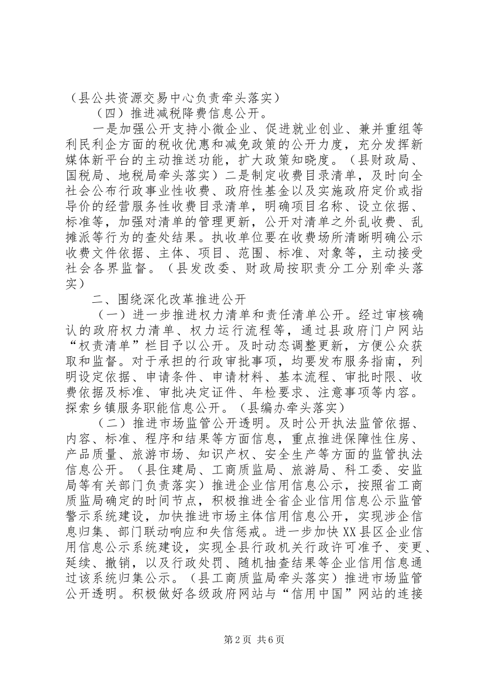 县政务公开工作实施方案_第2页