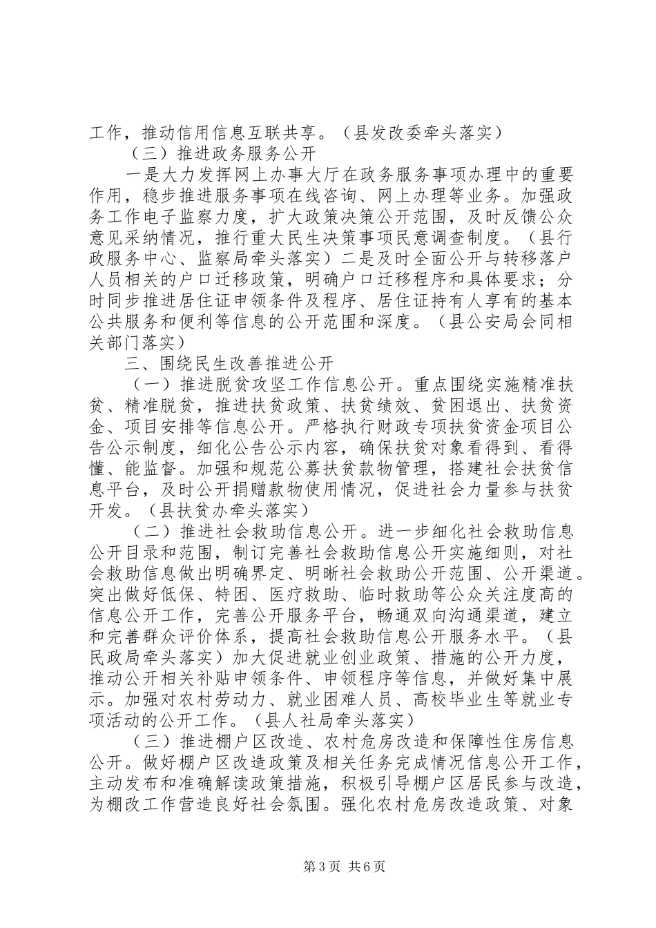 县政务公开工作实施方案_第3页