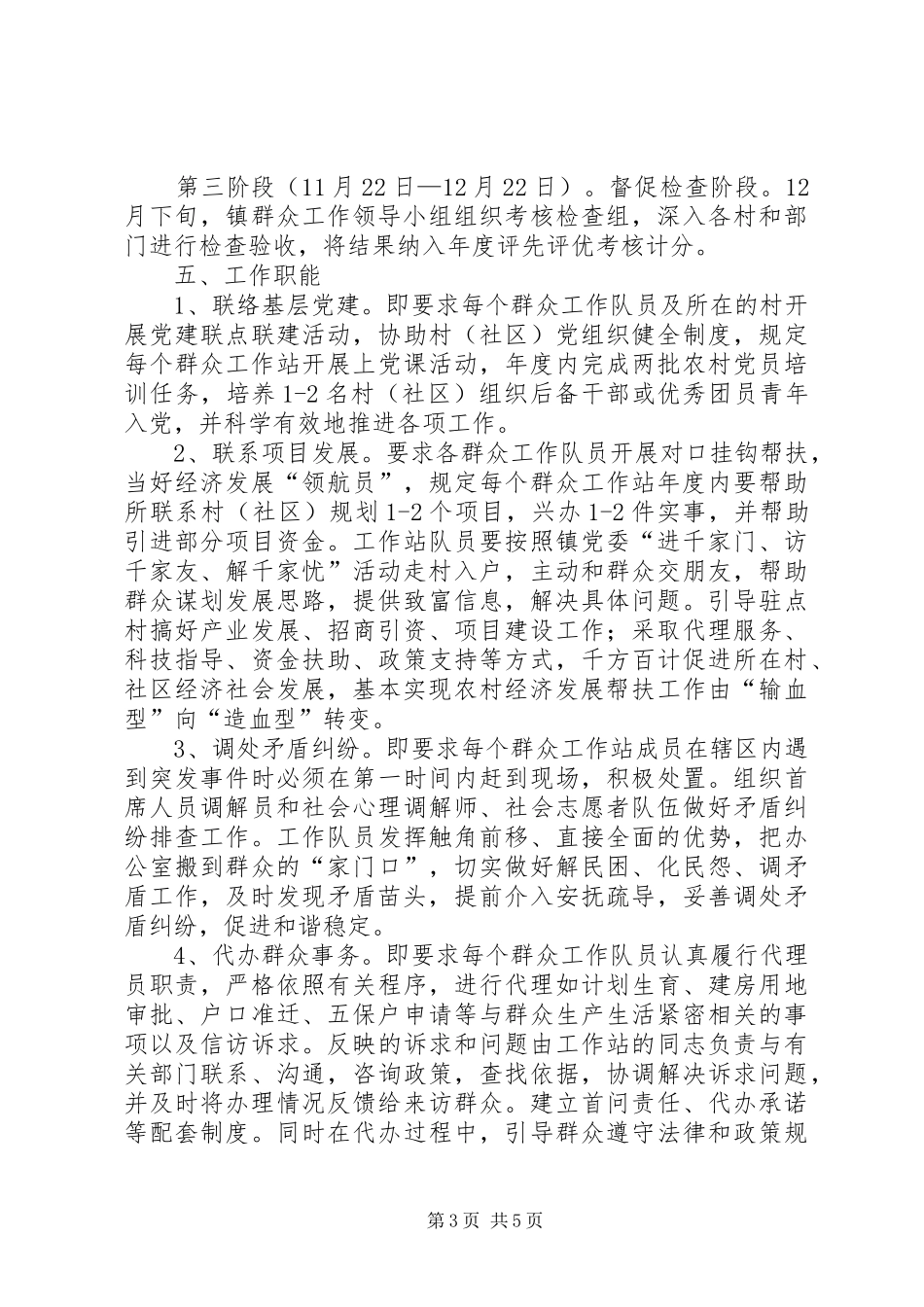 镇委创建群众工作站工作方案_第3页