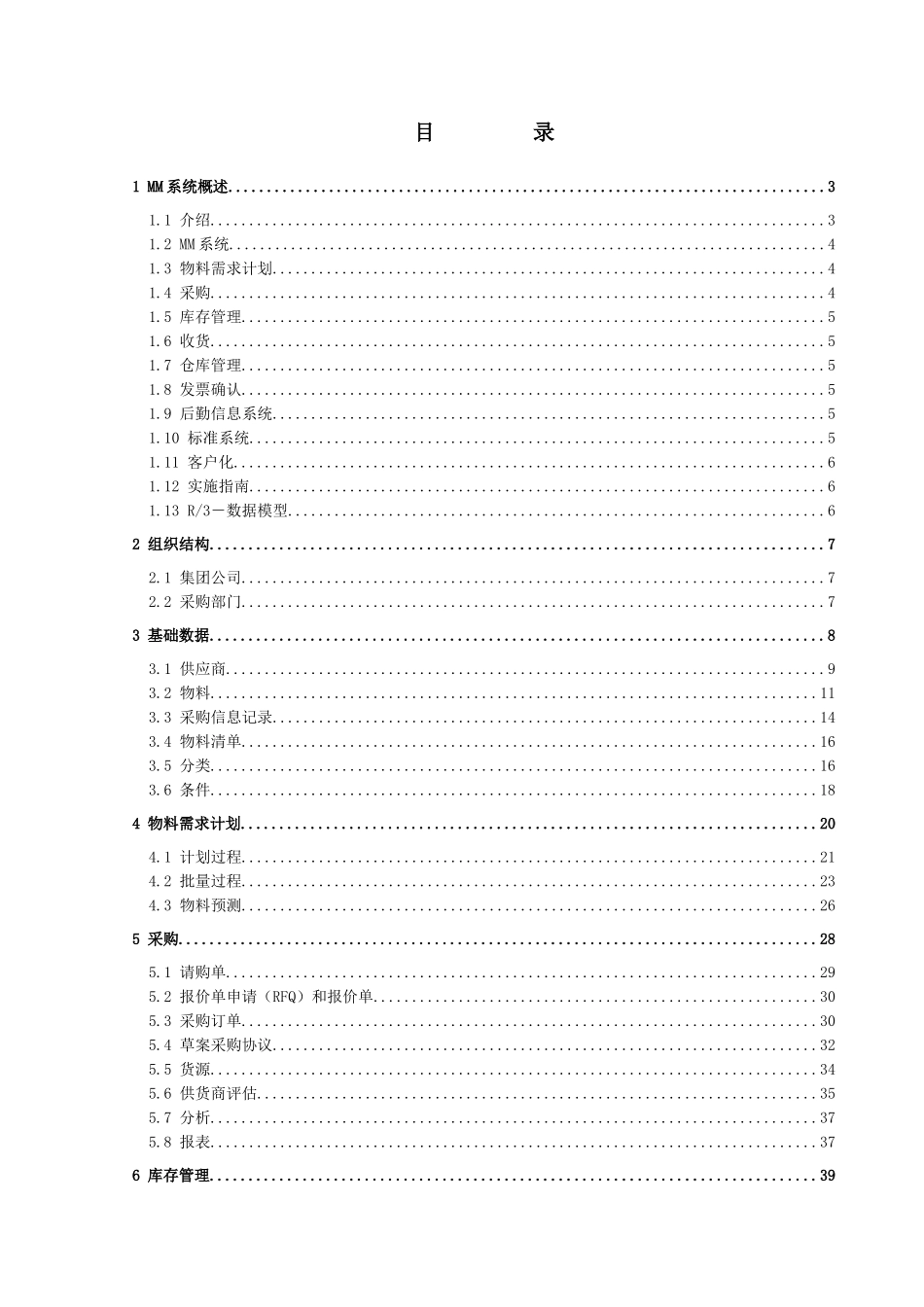 SAP功能详解-物料管理_第1页