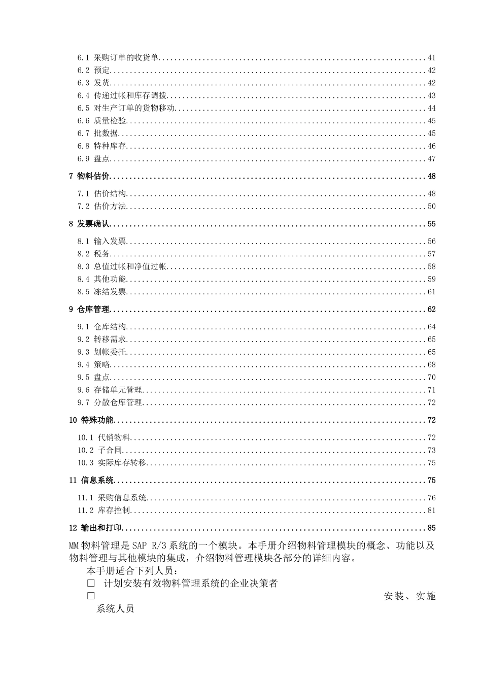 SAP功能详解-物料管理_第2页