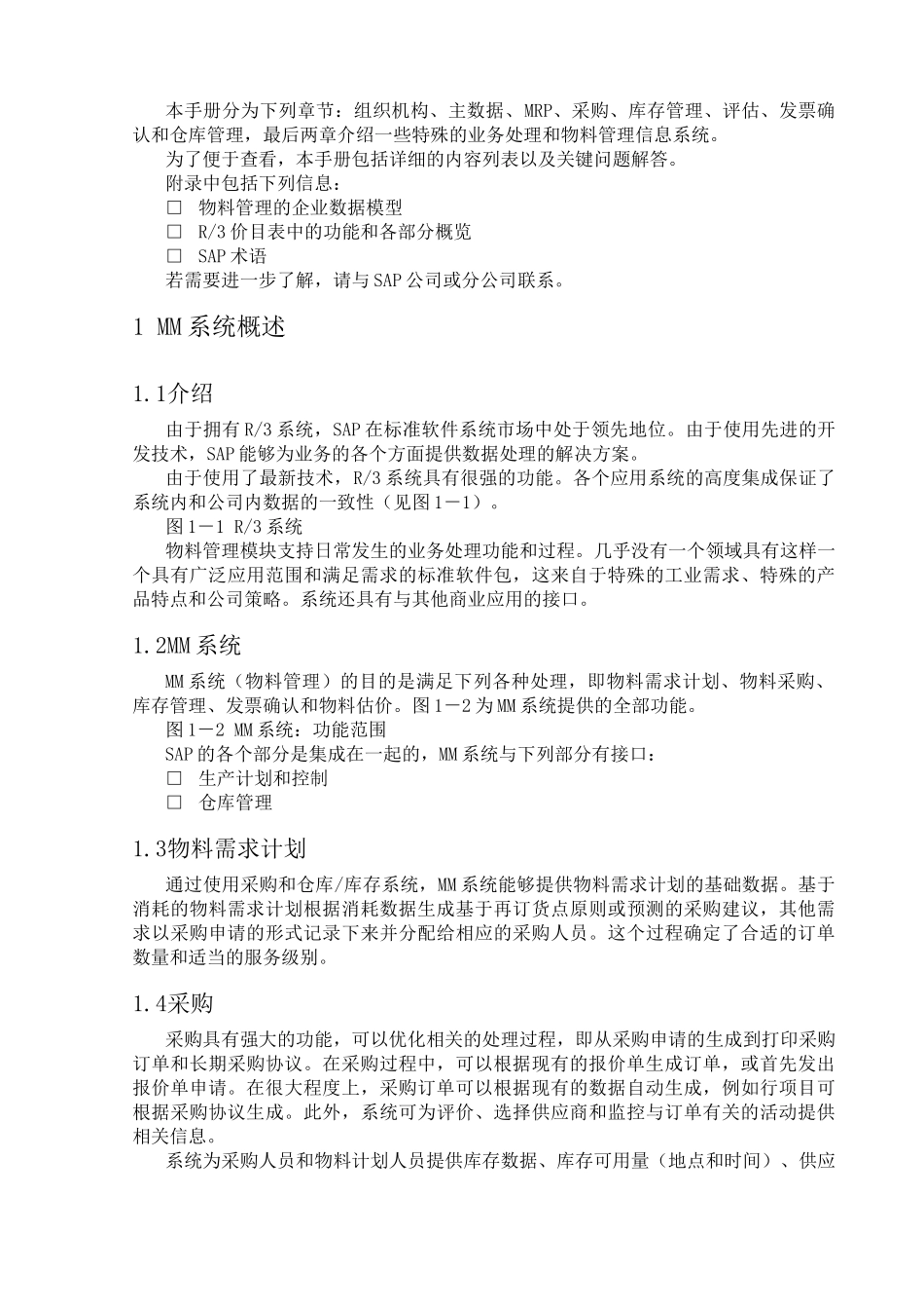 SAP功能详解-物料管理_第3页