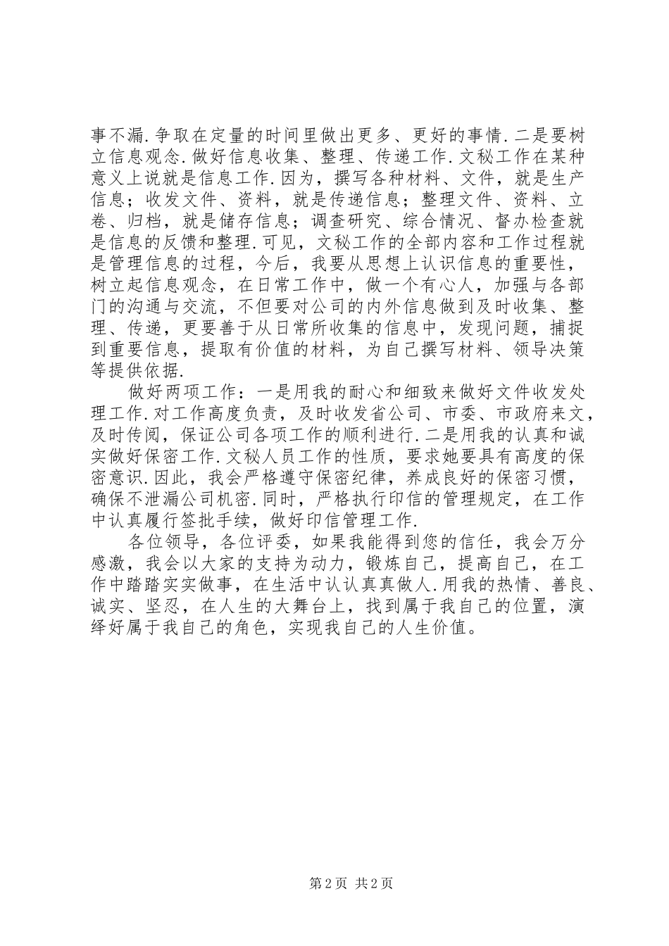 办公室文秘竞聘演讲稿范文_第2页