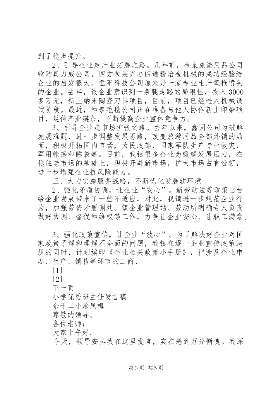 企业调研座谈会上的发言材料提纲_第3页
