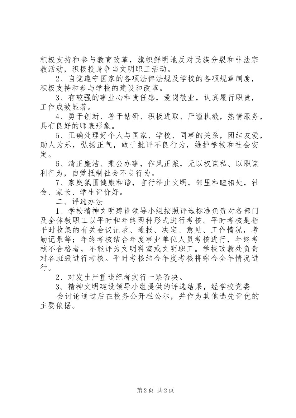 学校文明科室评选活动方案_第2页