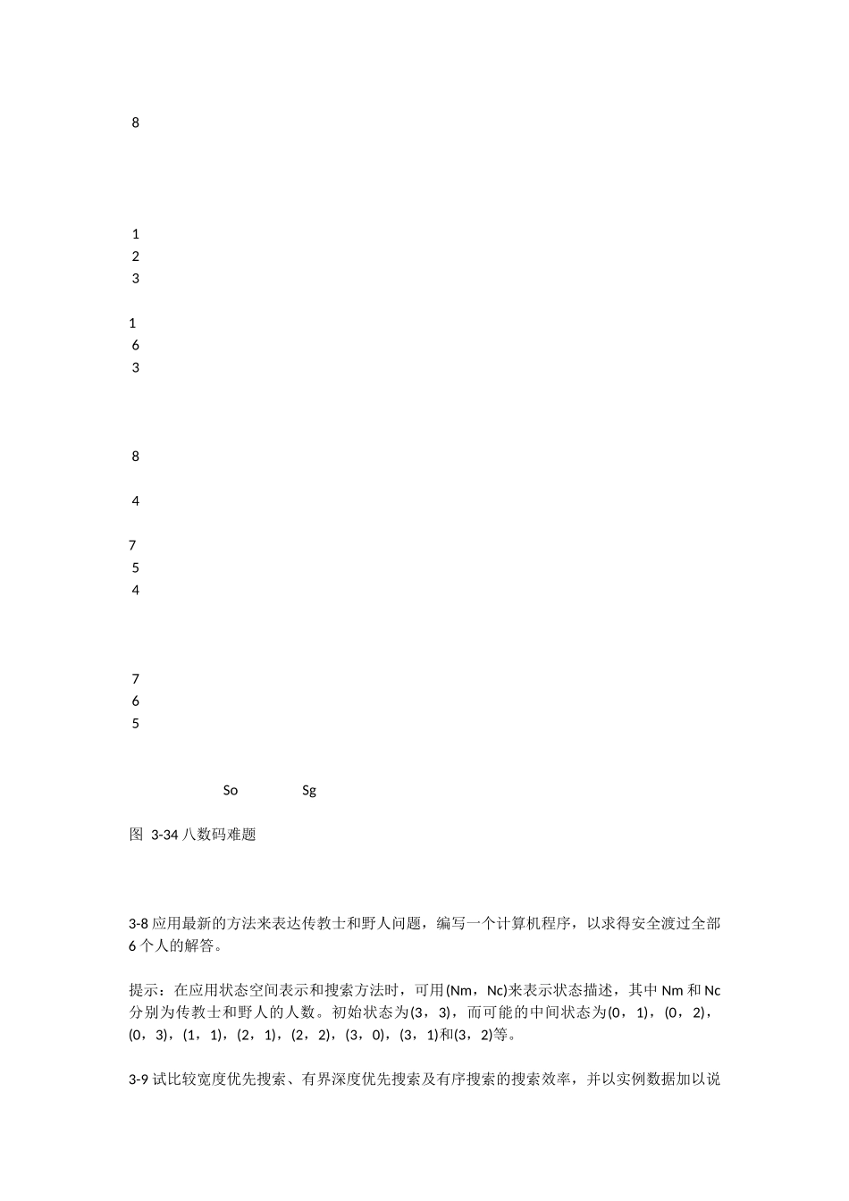 人工智能本科习题_第3页