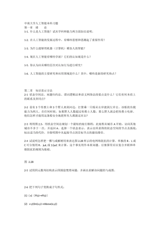人工智能本科习题