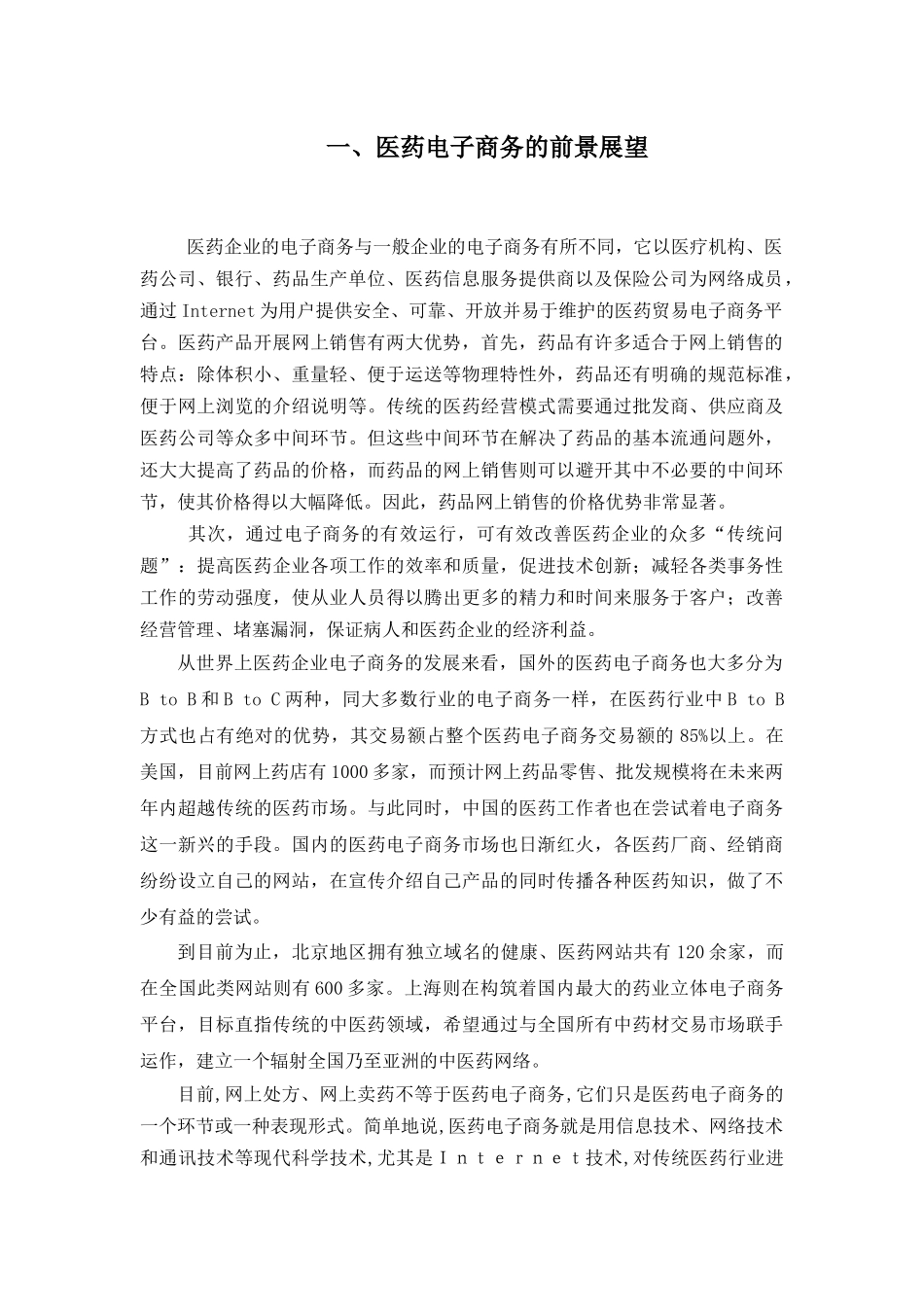 医药业电子商务系统的分析与设计_第3页