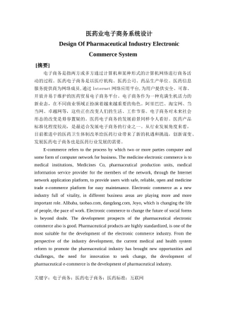 医药业电子商务系统的分析与设计