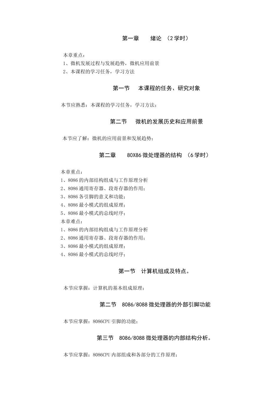中央广播电视大学机械设计制造及其自动化专业（本科）_第2页