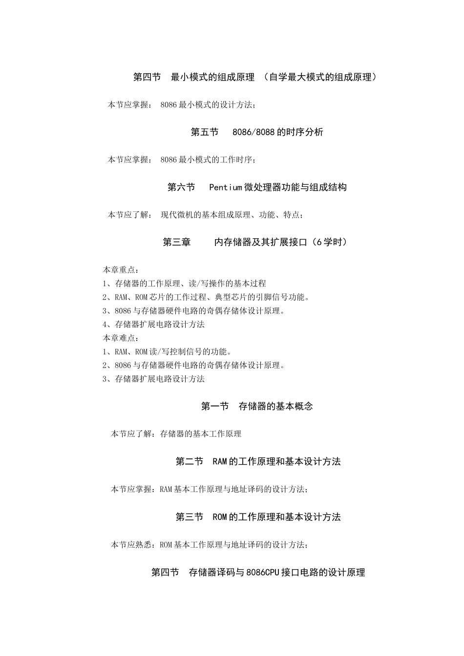 中央广播电视大学机械设计制造及其自动化专业（本科）_第3页