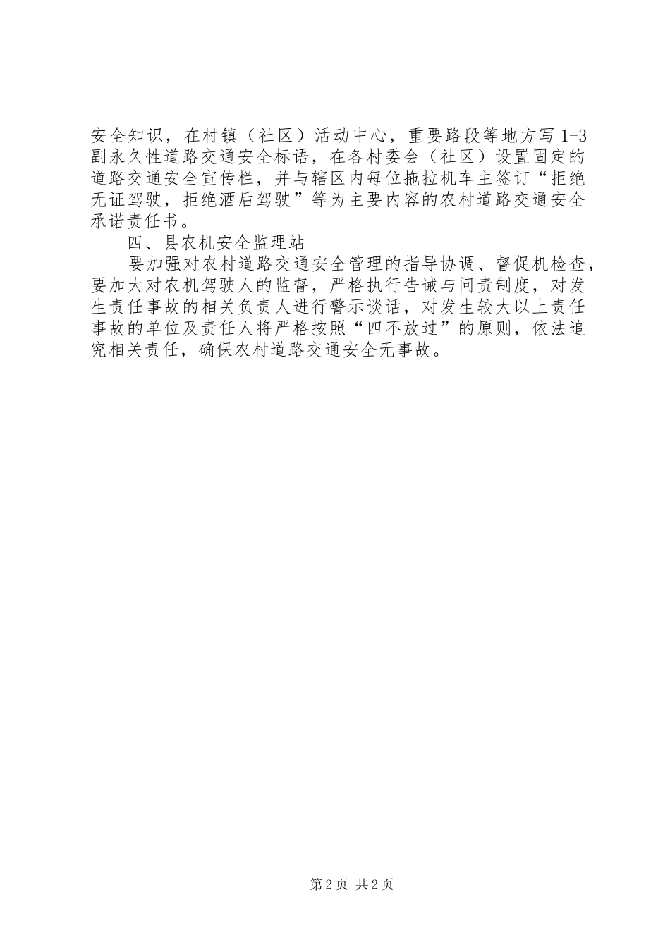 县乡道路交通管理工作方案_第2页