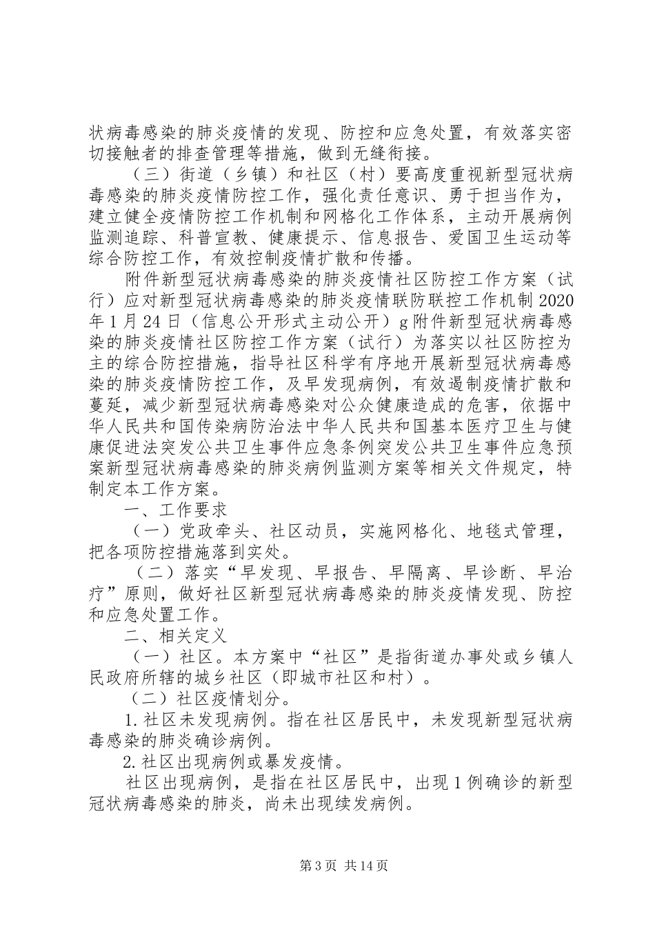 社区肺炎疫情防控工作方案_第3页