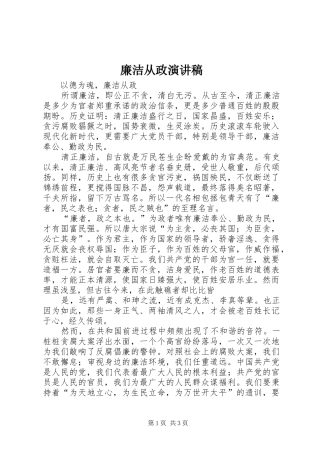 廉洁从政演讲稿范文
