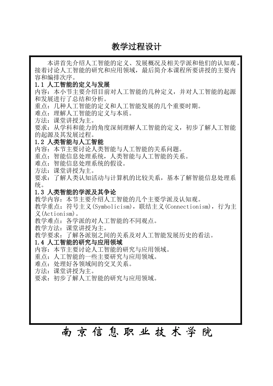 人工智能教案首页(45)24_第2页