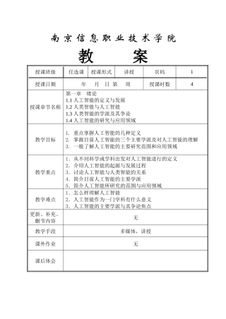 人工智能教案首页(45)24