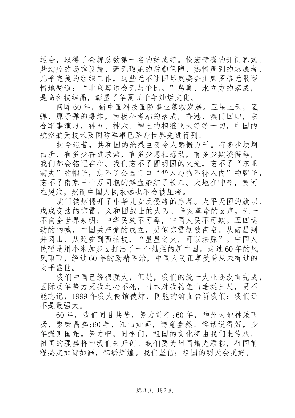 最新祖国在我心中演讲稿优秀范文_第3页