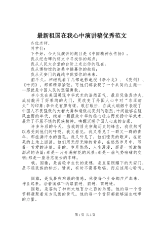 最新祖国在我心中演讲稿优秀范文