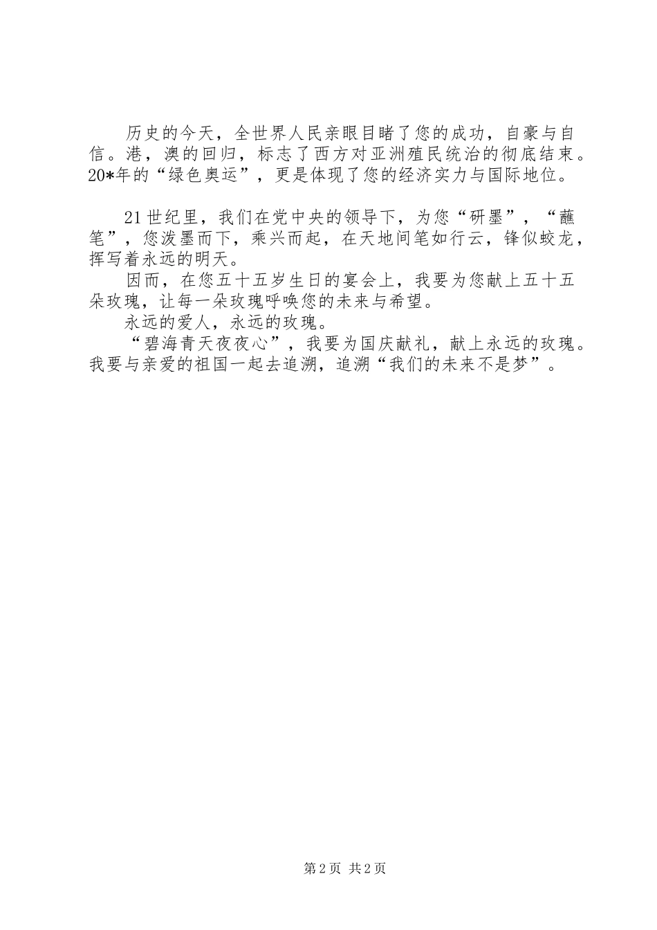 国庆节精彩演讲范文_第2页