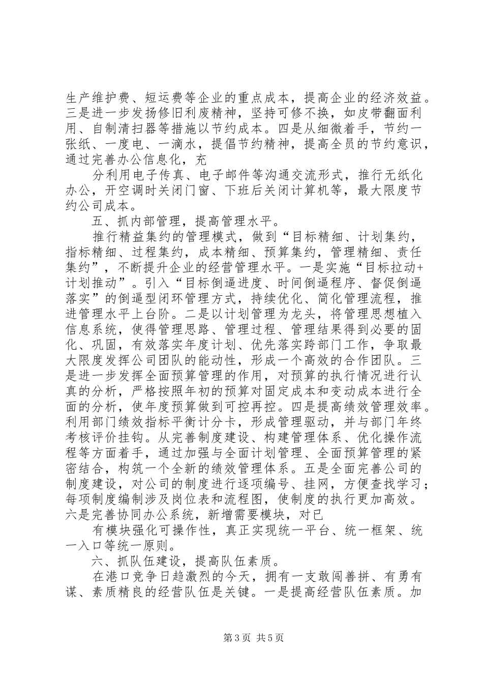 演讲稿范文(创新改造促发展,废物利用降成本)_第3页