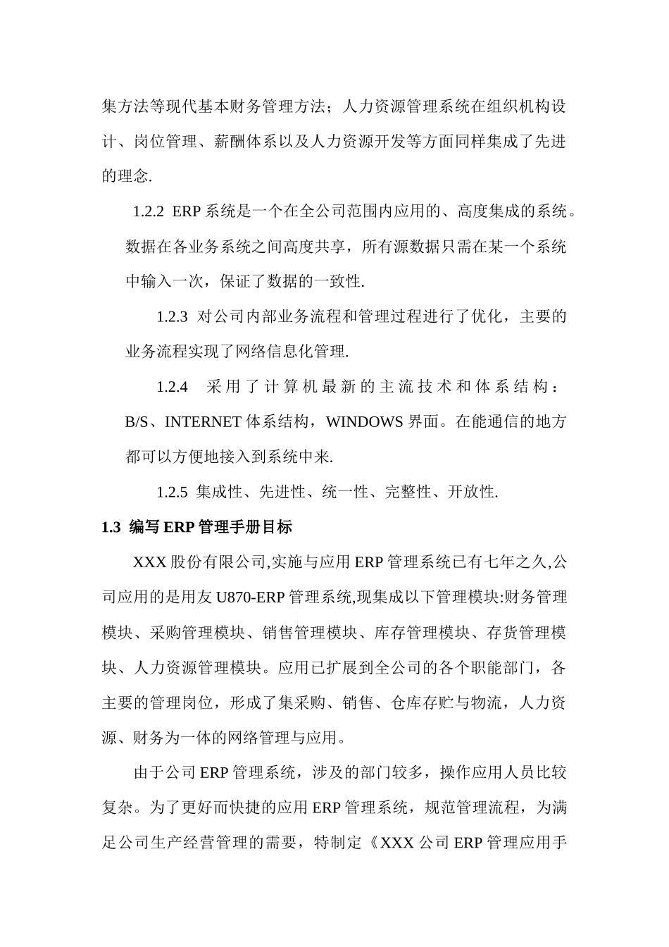 ERP管理系统的实施细则_第3页