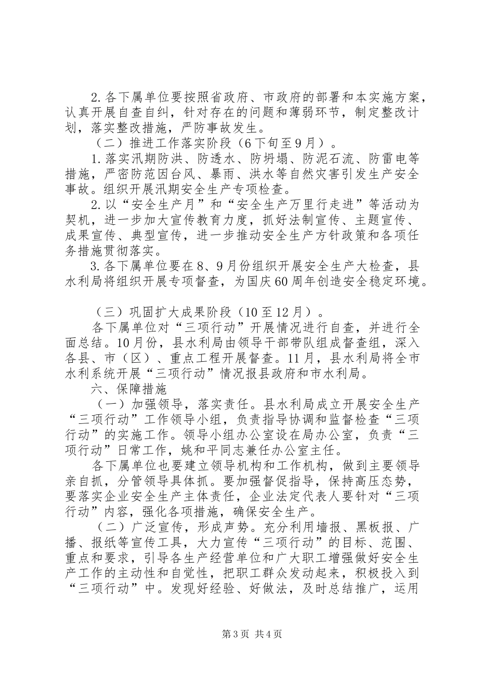 水利系统三项行动方案_第3页