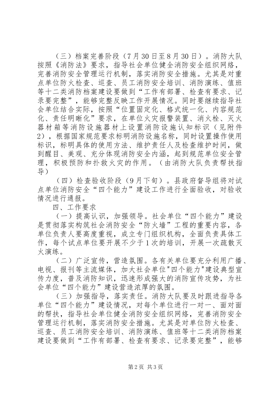社会单位消防安全“四个能力”建设实施方案_第2页