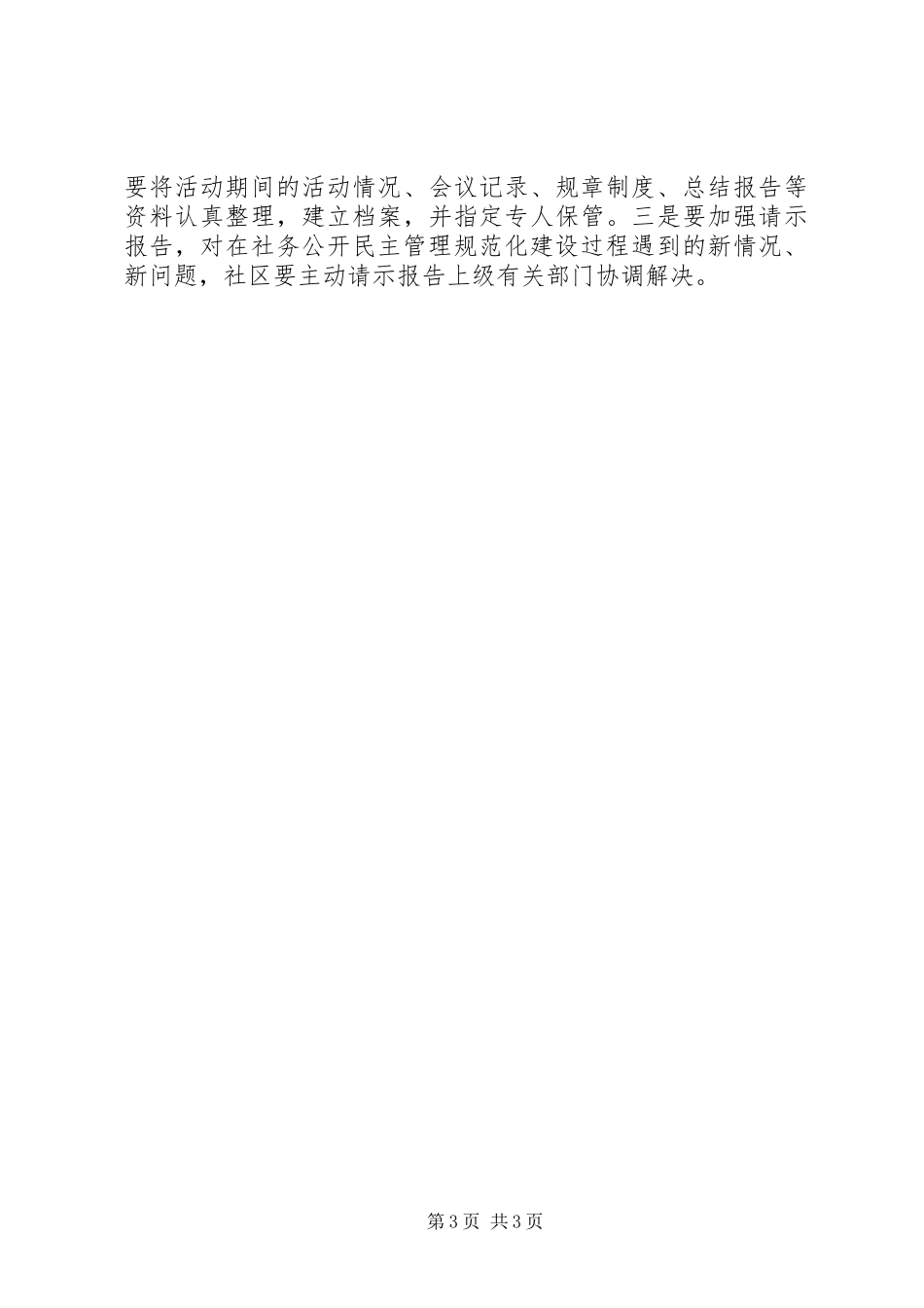 社区民主管理活动方案_第3页