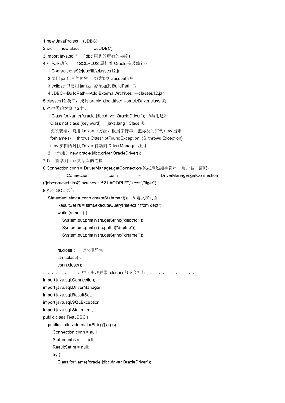 oracle sql精华_第2页