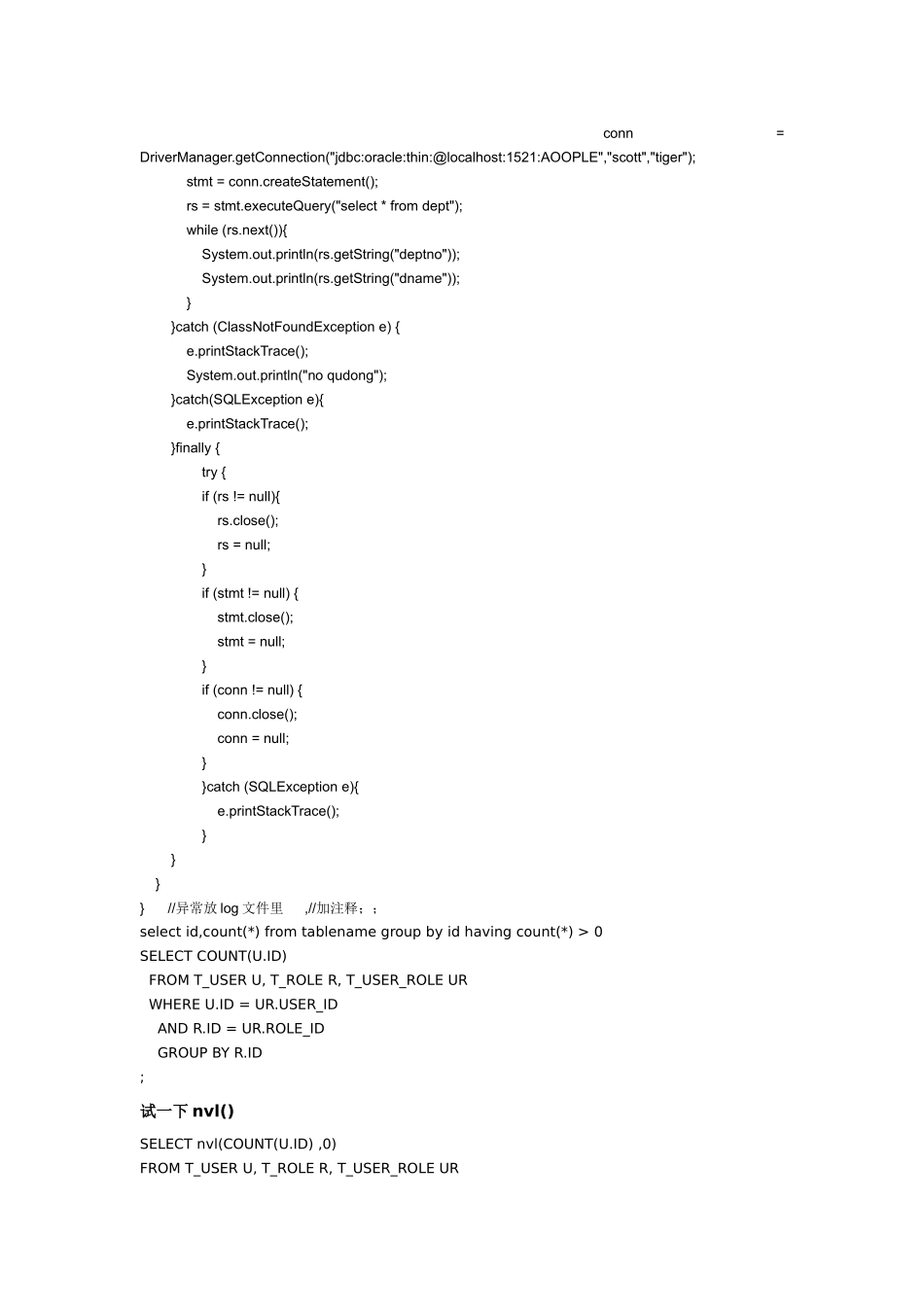oracle sql精华_第3页