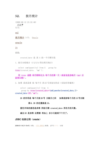 oracle sql精华