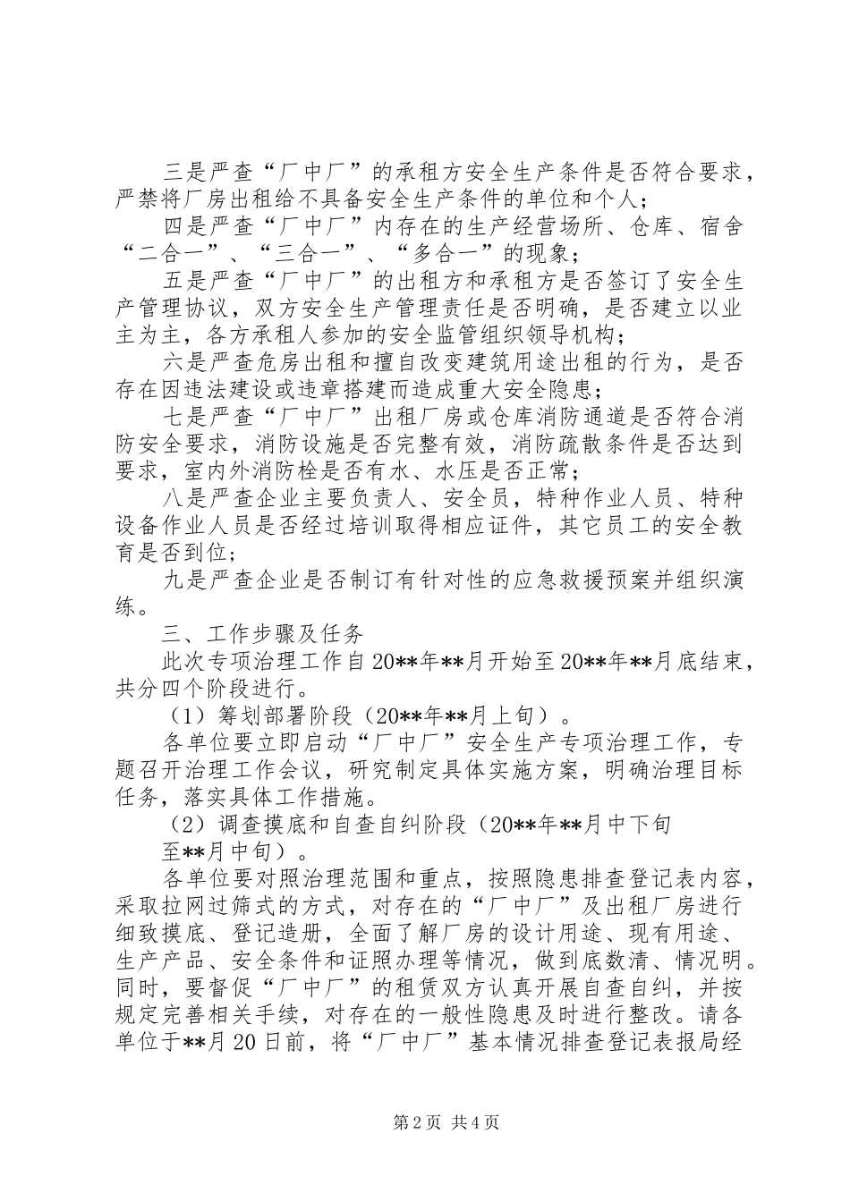 区农业局安全生产治理方案_第2页