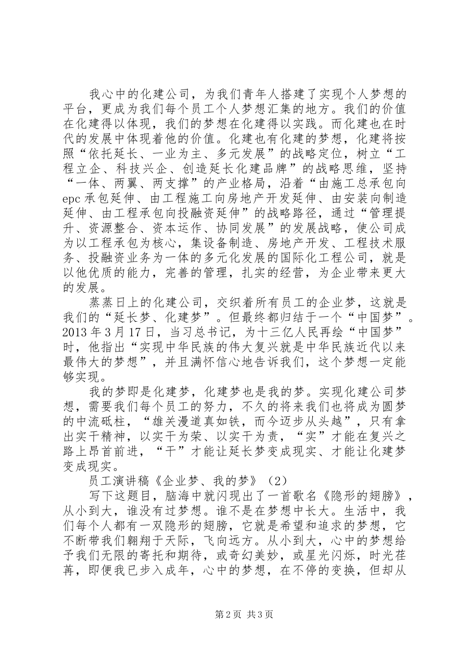 企业梦我的梦演讲稿范文_第2页
