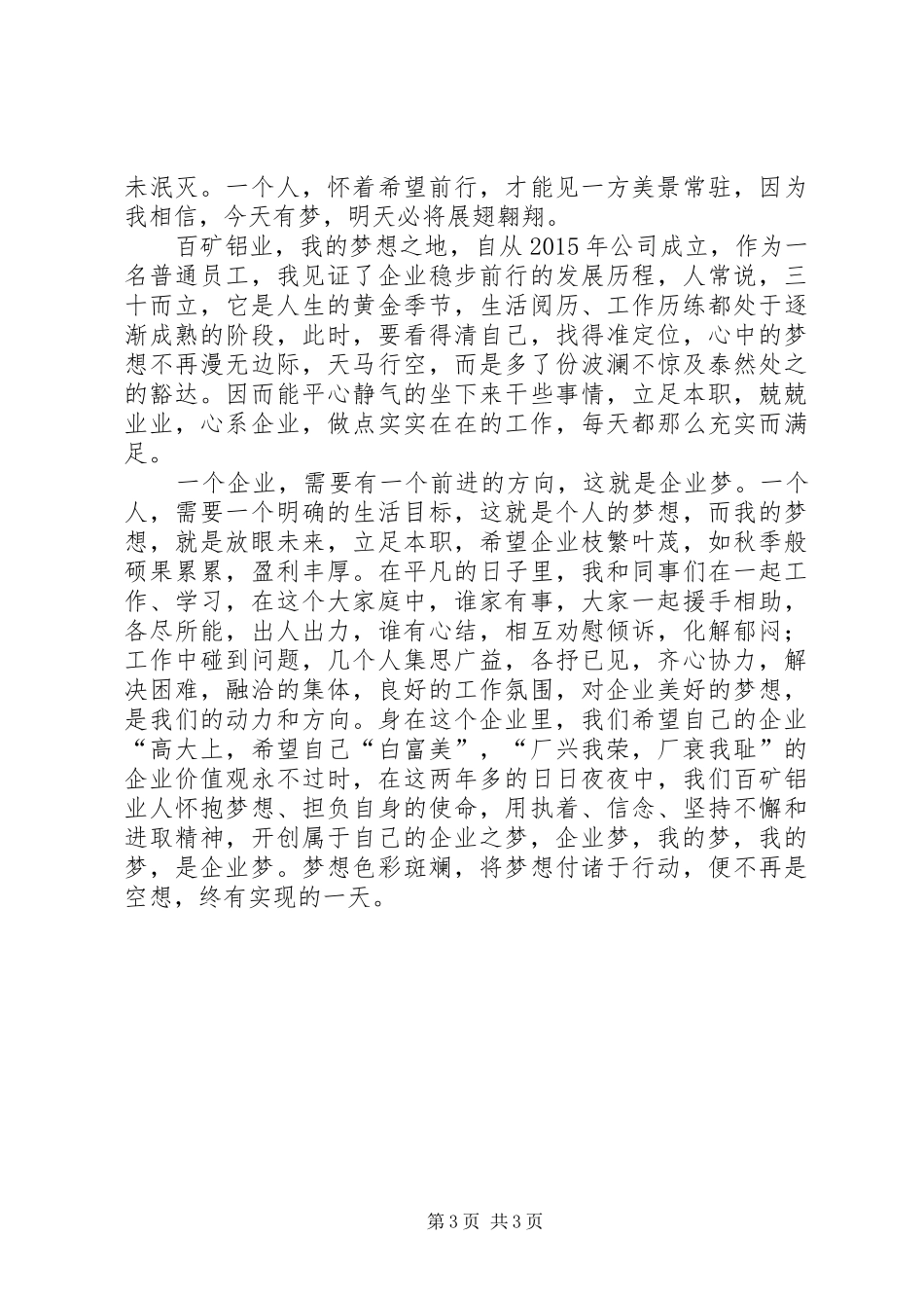企业梦我的梦演讲稿范文_第3页
