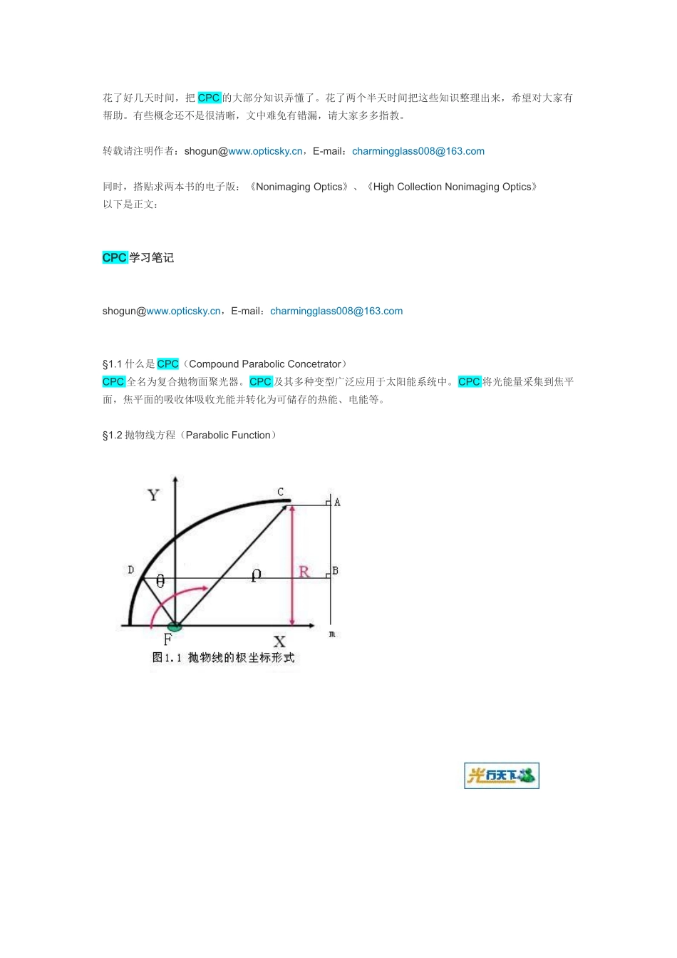traceproCPC学习笔记_第1页