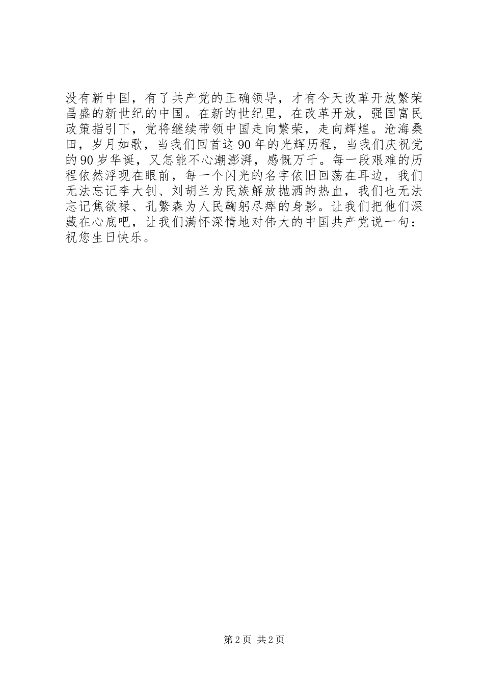 光辉的历程,伟大的成就演讲稿范文_第2页