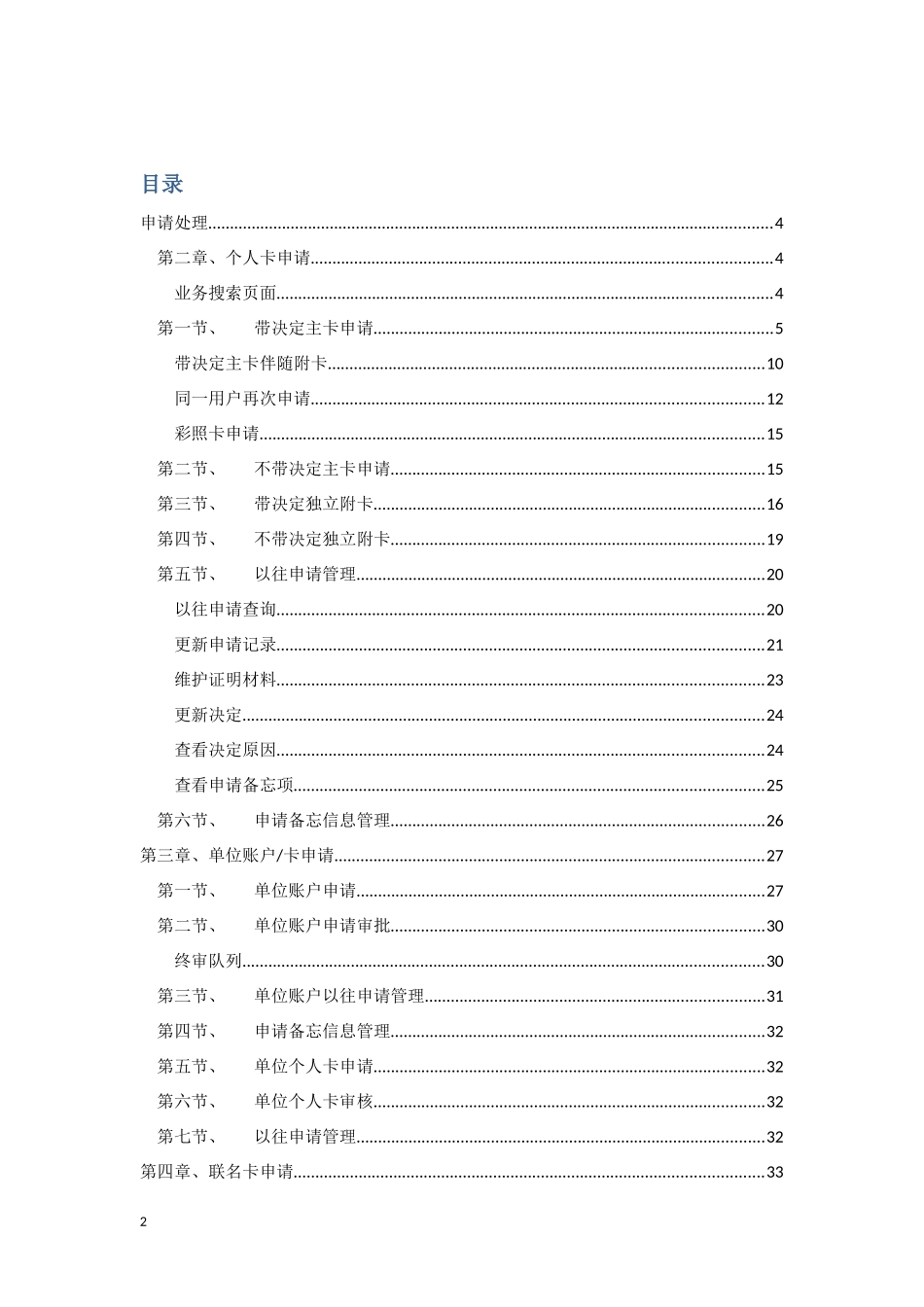 TOPCARD贷记卡系统操作手册_第2页