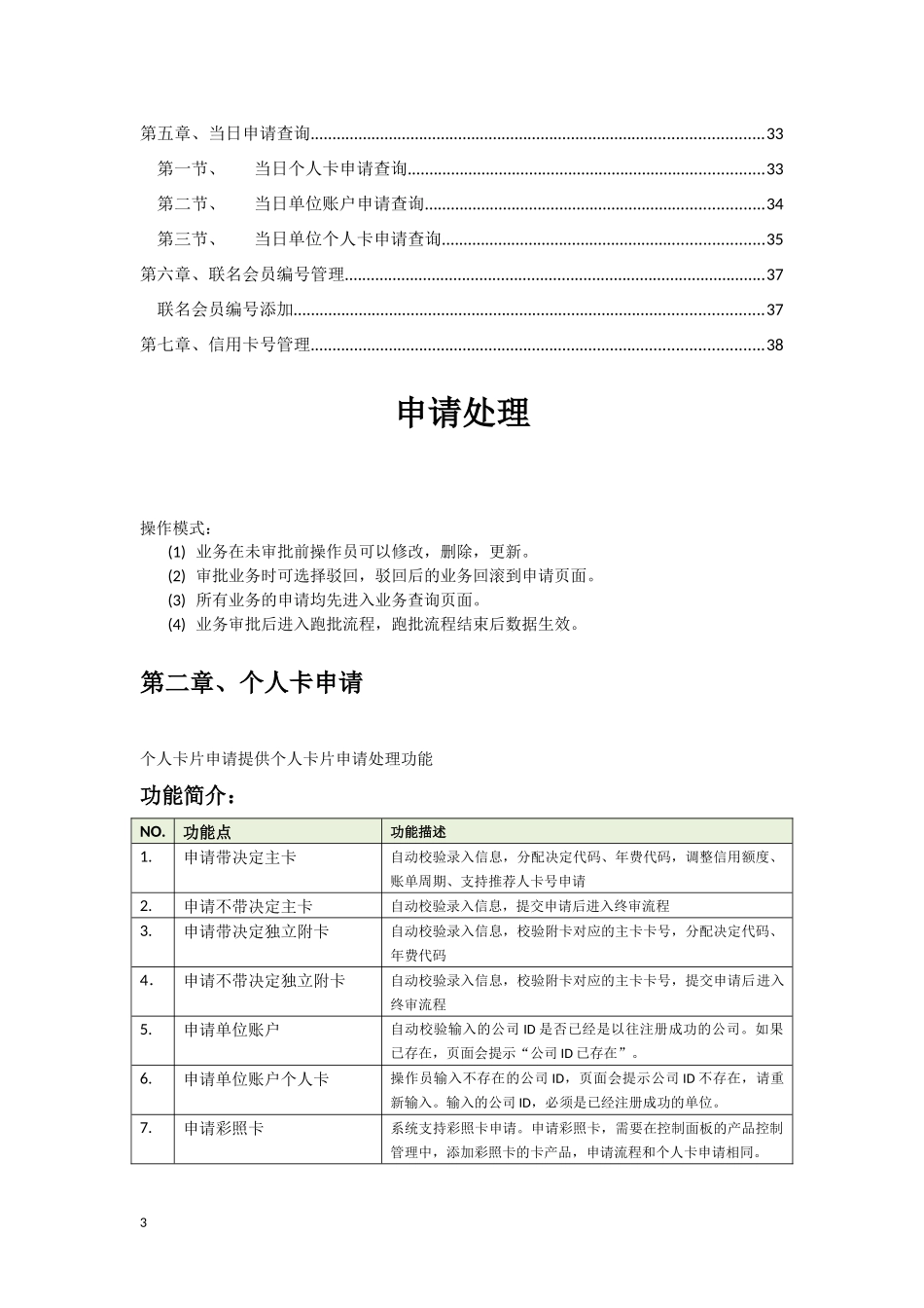 TOPCARD贷记卡系统操作手册_第3页