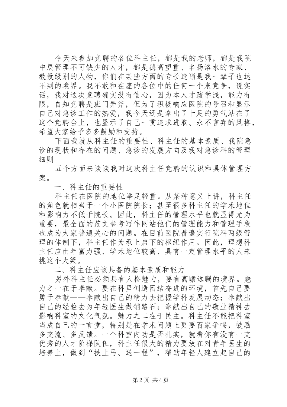 竞选中队委演讲范文_第2页