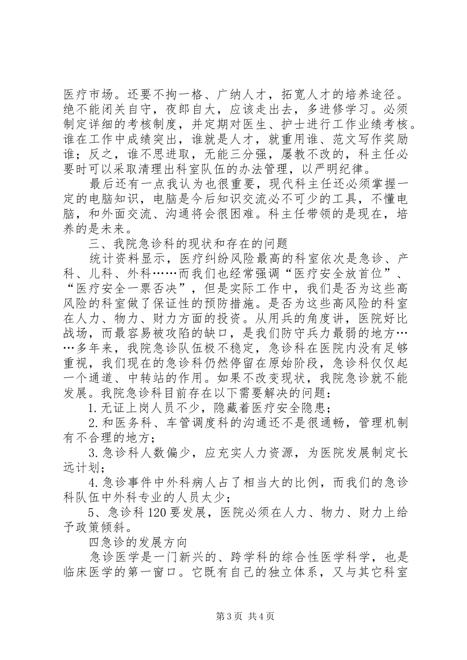 竞选中队委演讲范文_第3页