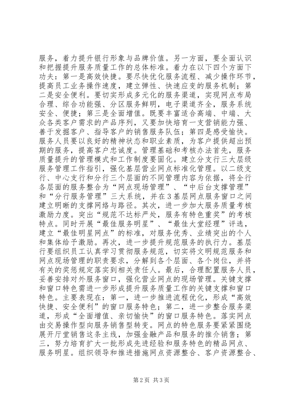 XX年银行提升服务质量主题演讲稿范文_第2页
