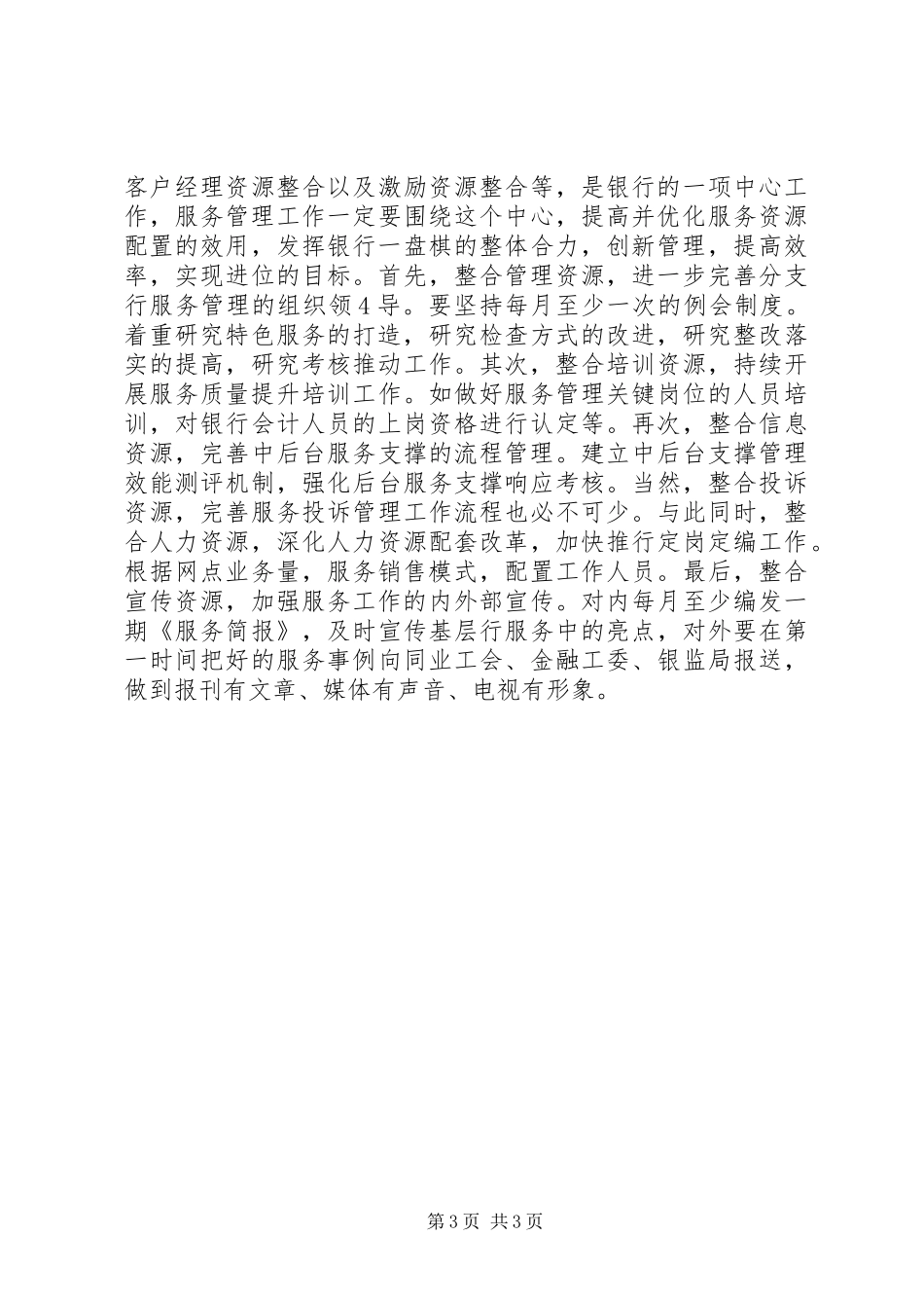 XX年银行提升服务质量主题演讲稿范文_第3页