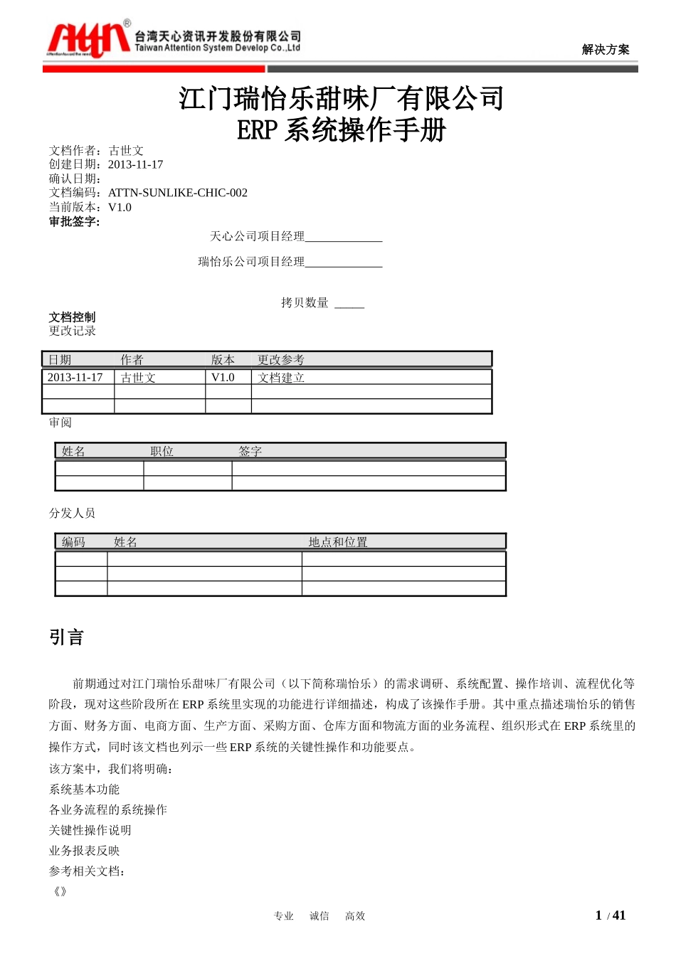 仓库部-ERP系统操作手册_第1页