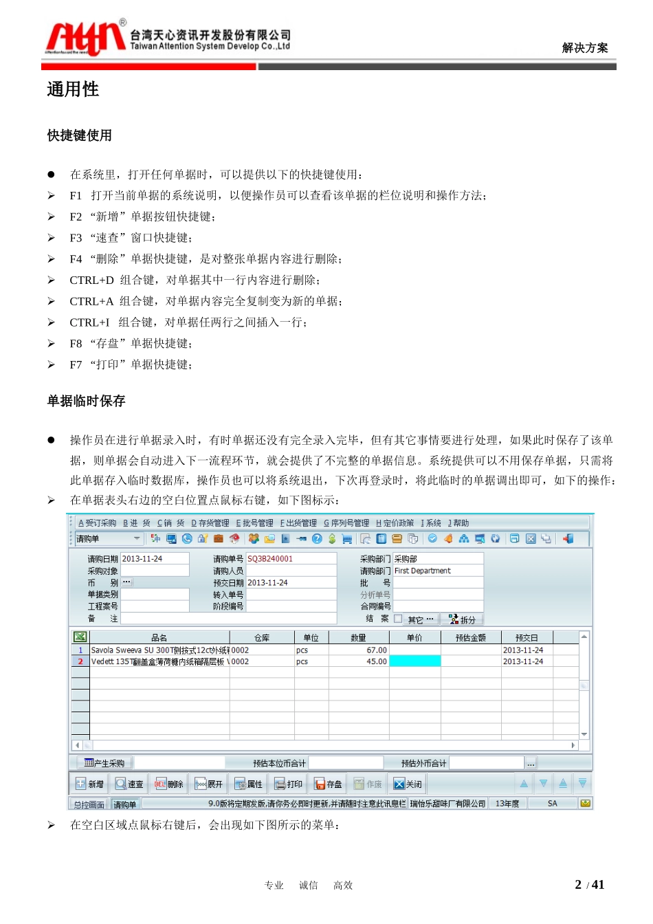 仓库部-ERP系统操作手册_第2页